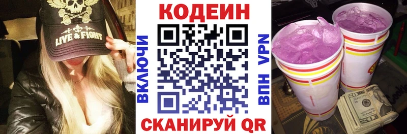 Кодеиновый сироп Lean напиток Lean (лин)  Соль-Илецк 